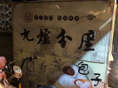 -九炉分座(个园店)