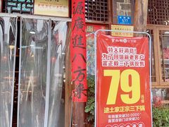 -富正毅三下锅连锁(三店)