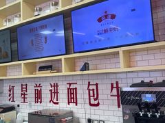 -红星前进面包牛奶公司(五道口购物中心店)