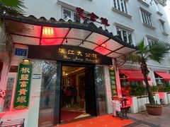 -惠食佳(滨江大公馆店)