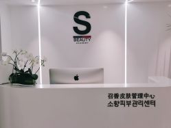 -AiCure 埃可儿·韩国医学皮肤管理