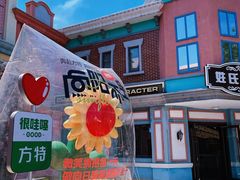 -沈阳方特欢乐世界