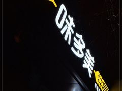 门面-味多美蛋糕(苏州街地铁店)