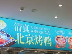 -紫光园·烤鸭(美术馆店)