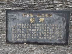 -貂蝉故里故园(傅山苑)