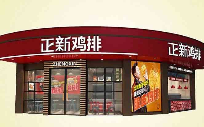 正新鸡排(新利群店)-"很不错,一如既往的好吃,很满意.