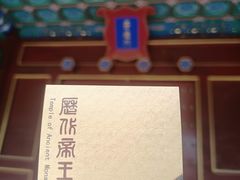 -历代帝王庙博物馆