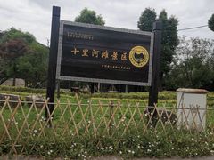 -贵阳市花溪国家城市湿地公园