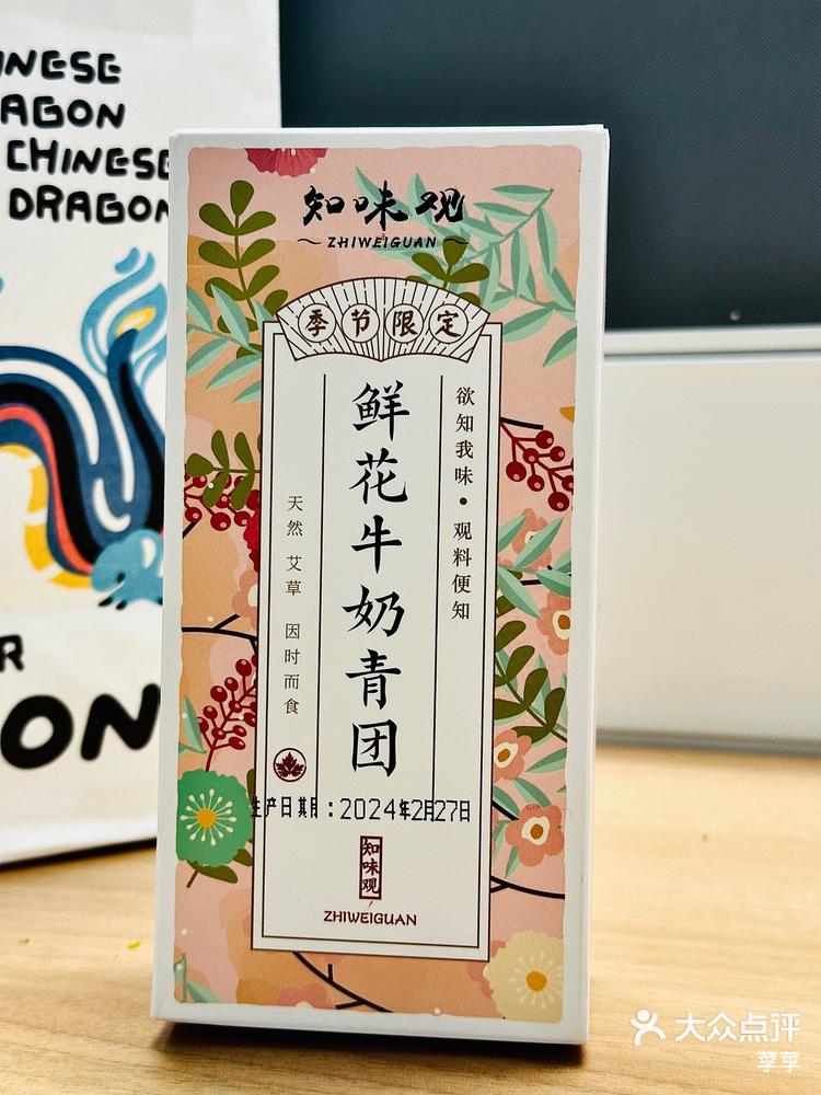 我吃到杭州老字号知味观的青团啦