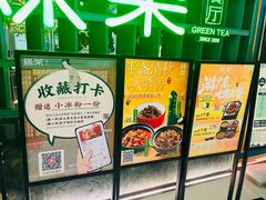 -绿茶餐厅(广州天河城店)