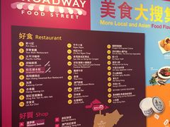 导游图-百老汇美食街
