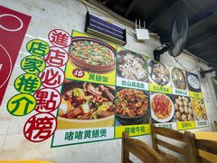 -汤氏美食台山水步特色黄鳝饭(龙津东路店)