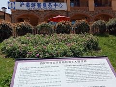 -世园罗曼小镇