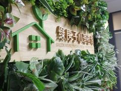 -绿房子心理咨询