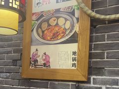 -曹丞相·地锅鸡·地锅鱼(武林店)