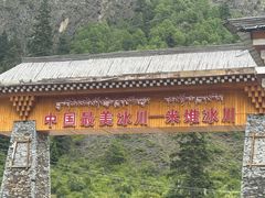 -米堆冰川