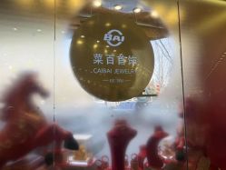 -菜百首饰店(总店)