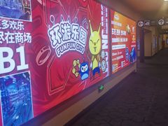 -华谊兄弟影院(IMAX洋桥店)