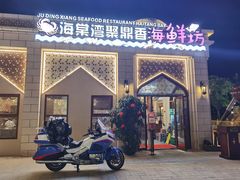 -海棠湾聚鼎香海鲜坊(海昌梦幻不夜城店)