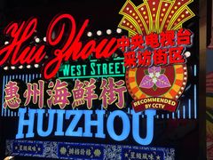 -桥东喜碧海鲜街(水东街店)