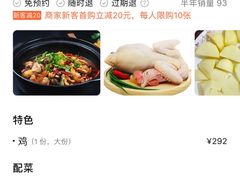 -天治宣·野椒鸡(龙头寺总店)