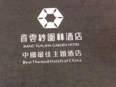 -香云轩·顺德菜(香云纱园林酒店店)