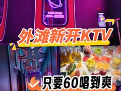 -星聚会KTV X PARTY K(上海东方渔人码头店)