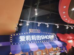 -爱玩嘉年华(龙湖杭州金沙天街店)