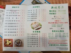 -新城餐厅(吉祥北街店)