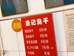 -唐记臭干(金鹰后街店)