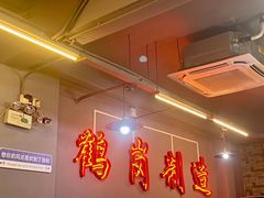-老何太太鹤岗小串·团建聚餐(龙华店)