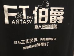 -MAX伯爵趣味互动密室逃脱(大坪D馆店)
