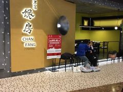 门面-东莱馋房(陆家嘴店)