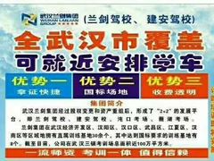 -兰剑驾校(汉阳校区)