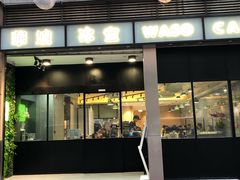 门面-华嫂冰室(尖沙咀店)