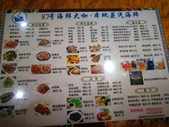 菜单-87号烧烤海鲜·大排档(金沙滩店)