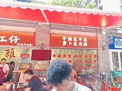 -包工仔·牛杂自助放题