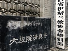 -大学习巷清真寺