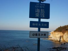 -养马岛旅游度假区
