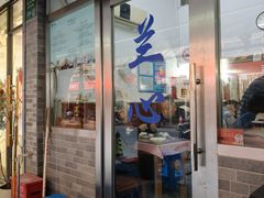 -蘭心餐厅(进贤路店)