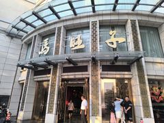 -马旺子酒楼