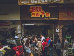 门面-细妹五香牛杂(步行街店)
