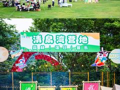 -清泉湾生态旅游度假区