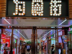 -龙咆汤包·手工现包小笼(拱北口岸店)