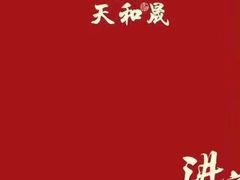 -天和晟烤鸭店(世纪坛店)