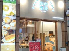 -前进麦味·天然烘焙(凯德1818店)