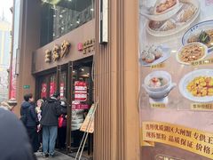-王家沙点心店(南京西路总店)