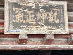 -窦大夫祠