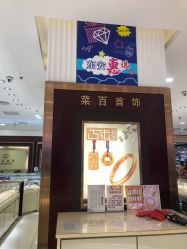 -菜百首饰店(东方新天地店)