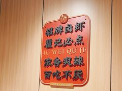 -聚味瞿记·龙虾堂(天元店)